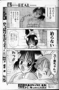 Real (short loli manga)