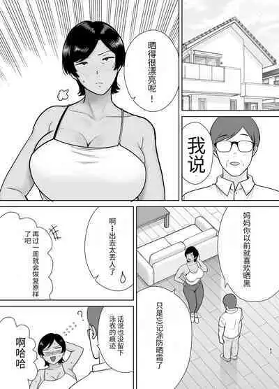 母さんだって女なんだよ!3
