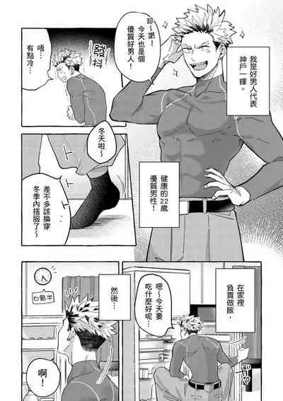 Omae no hō ga kawaī kuse ni | 明明是你比我還要可愛一百倍