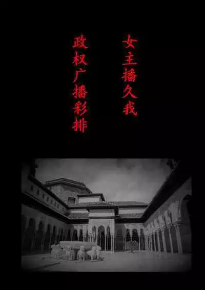 Tokukei Daigo Shoutai: Kyousei Josou Labyrinth