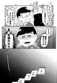 (Kahou wa Nete Matsu 9) [Sugoi Zako (Niyuki)] Kare no Seieki ga Amarini mo Usu Sugirunode Shaseikanri o Okonau Hanashi (Osomatsu-san)