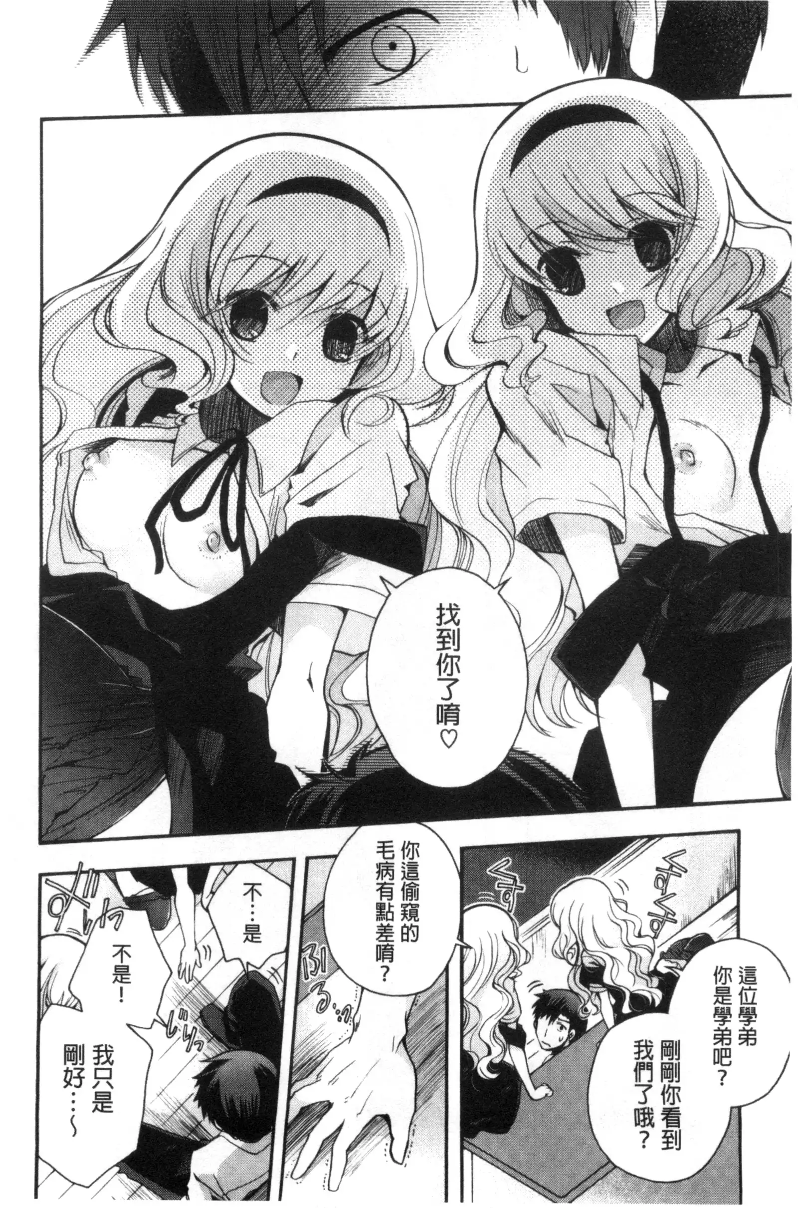 Jyunren Prison | 純戀監禁牢獄