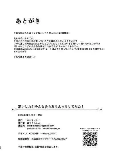 Samuishi Okayun to Ara Ara Ecchi shitemita!