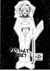 [Kuuronziyou (Kasha)] Kuuronziyou 2 (Cardcaptor Sakura)