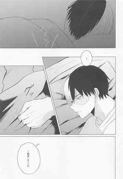 (Todoroku Bakuon Rhapsody 3) [Zansei (7)] Seijaku nanka iranai - I Don't Want Silence (Boku no Hero Academia)