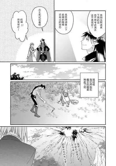 [Saegusa Macoto] i sekai kara kita maō-sama ni kōryaku sa re-sōte ゙ su! | 快要被来自异世界的魔王大人攻略了! 1-2 [Chinese] [莉赛特汉化组]