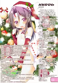 (C89) [Awareness (Aikawa Touma)] IRIS26 Christmas Present wa Haitenai! (Kantai Collection -KanColle-) [Chinese] [跑得快汉化组X想抱雷妈汉化组]
