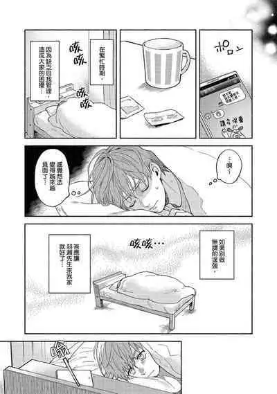 [Sabamiso] Sex Sales Driver Ch.1 - 10 | 送貨員的做愛服務請簽收吧！第1-10话 (G-Lish Comics) [Chinese] [Digital]