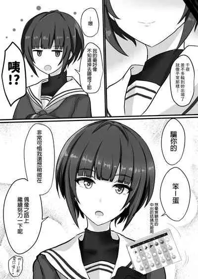 [Hakuginmokusei (Poshi)] Shinaido Saidai no Shirayuki Chiyo-chan (THE IDOLM@STER CINDERELLA GIRLS) [Chinese] [Digital] [今晚鹿島幹死你個人漢化]
