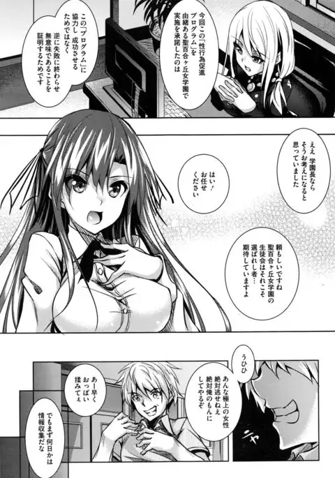 Saint Yurigaoka Jogakuen Seido-kai Ch.1-3