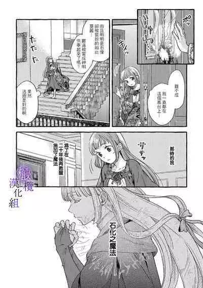 [Sekimori Kurein] Yandere Mahoutsukai wa Sekizou no Otome shika Aisenai Majo wa Manadeshi no Atsui Kuchizuke de Tokeru Ch. 1-4｜病娇魔法使只爱石像少女 融化在爱徒热烈亲吻中的魔女~01-04 [Chinese] [橄榄汉化组]