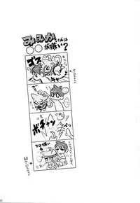 (C78) [MIMIPULL (Sakurai Shizuku)] MIMIPULL San