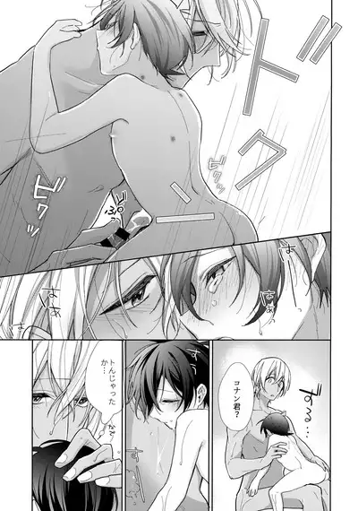 Dorodoro ni Amayakashite