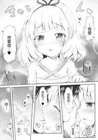 (C90) [AQUA_VER (Pirason)] Chicchai Karada. -Kirima Sharo- II (Gochuumon wa Usagi desu ka ) [Chinese] [嗶咔嗶咔漢化組]