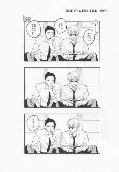 (Yougen 8) [PARABOLA (Yanase Seno)] Kawaii Kimi, Eikyuu Hozonban. (Jujutsu Kaisen)