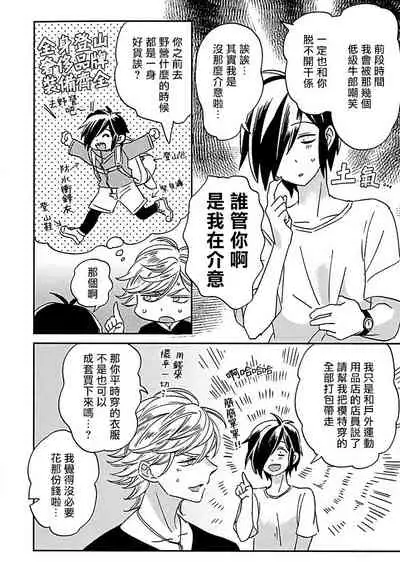 [Tsurusawa Tsutako] Niizuma-kun to Arao-kun Okawari | 新妻君与新夫君 再来一份 Ch. 1-4 [Chinese] [冒险者公会]