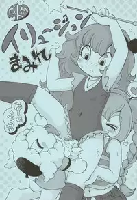 (Lun Lun Festa 3) [Puchi-Ya (Hoshino Fuuta)] Illusion Mamire (The Marshmallow Times)