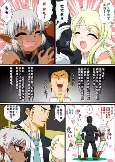 [Yuunagi no Senryokugai Butai (Nagi Ichi)] Itsudemo Ore wa Otokonoko Elf to Ecchi ga Shitainda!!! [Chinese] [Banana手工漢化] [Incomplete]