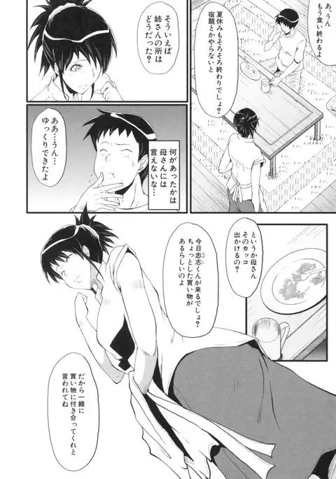 Haha wa Buzama ni Koshi o Furu ~Gogo no Seibo-tachi~