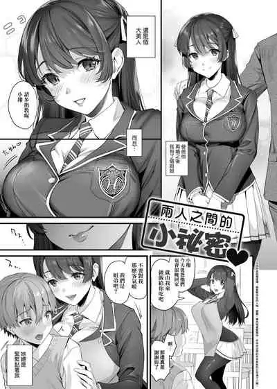 [sage joh] Gotsugou Kanojo [Chinese]