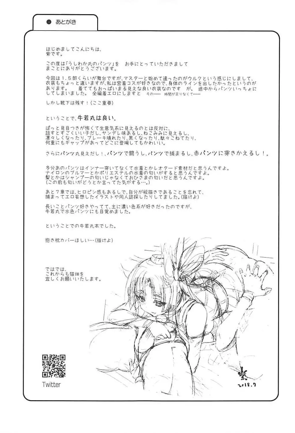 Ushiwakamaru no Pants