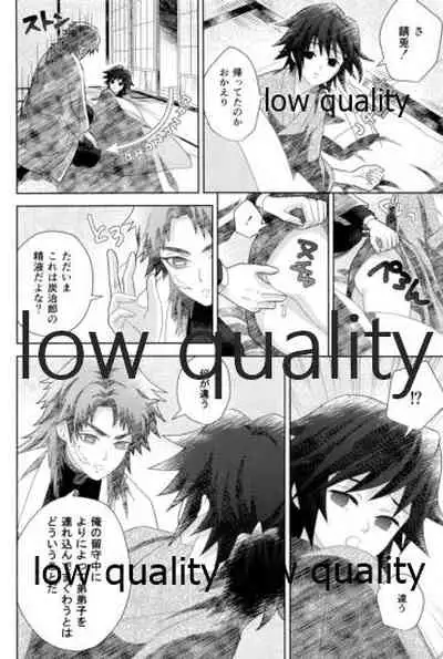 (さびしくないようぎゅっとして JB2021) [ブリスタ (ブリ)] 俺の同門が可愛すぎる件 (鬼滅の刃)