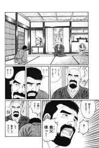 [Gengoroh Tagame] House of Brutes Vol 1