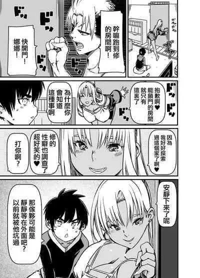 Aniki no Kanojo no Kuro Gal to Heya ni Tojikomeraretan dakedo? | 和老哥的黑皮辣妹一起被關在房間裡了?