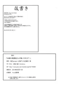 (Reitaisai 11) [Nanakorobi Yaoki (kinntarou)] 3M-Kyuu no Yuugi Nee-san ga Osotte Kitazo! (Touhou Project)