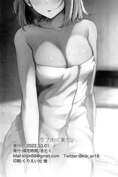 LoveHo ni Kita. - I Came To The Love Hotel.