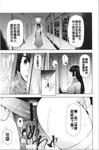 [Ayakase Chiyoko] Inbi Houman na Juumin-tachi ~Omorashi Shoujo, Shikamo Shojo~ [Chinese]