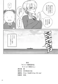 (C94) [Mukuge (Mukuge)] Sexy Senshadou Gaiden Sugoi yo!! Tajiri-san (Girls und Panzer)