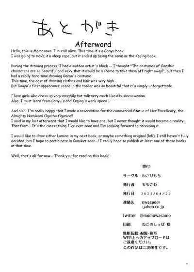 Ganyu-chan ga Shigoto to Seiyoku Shori o Otetsudai suru Hon. | A book in which Ganyu helps you out with your work and sexual urges.