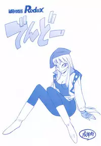 [Bible (Ogata Satomi)] Kyouakuteki Shidou Redux Dendoh (Gear Fighter Dendoh)