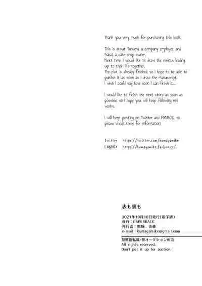 [PAPERBACK (Kumagou Shaka)] Omote mo Ura mo | Both Anterior And Posterior [English] [Digital]