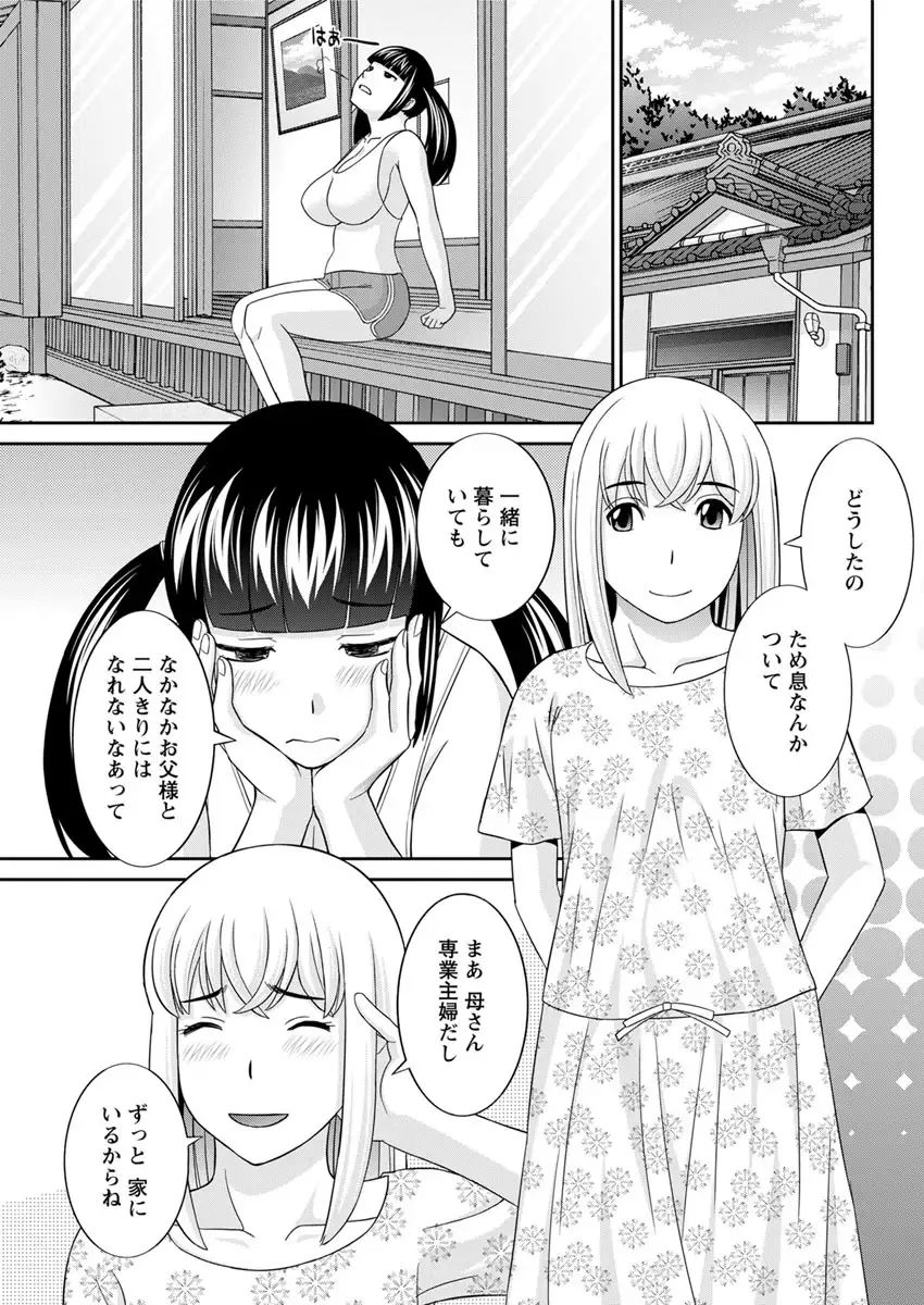 Megumi-san wa Musuko no Kanojo. ch12-20