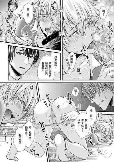 [Inainaka] Shihai sareru no ga Ore no Sei ~Iki kuruu you ni Shitsukerateta Karada~ | 調教遠比想像中更舒服～在他們的調教之下身體止不住高潮～ Ch. 1-11 [Chinese] [Decensored] [Digital]