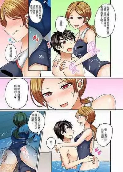 [Shogota] Mizugi ga Zurete... Haitteru! ~Porori ja Sumanai Danjo Kongou Synchro-bu~ [Chinese]