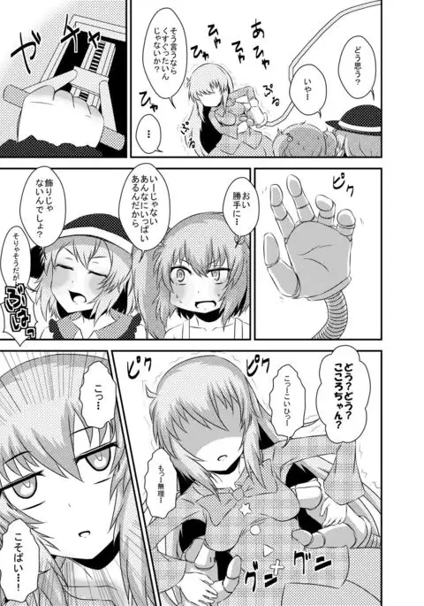 Kokoro-chan Kyousei Smile Lesson