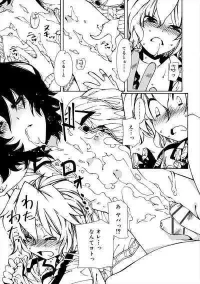 Kiminomo Irete? Bokunomo Ageru