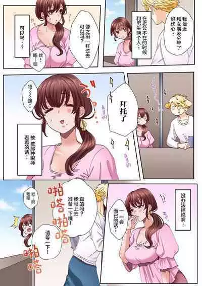 [Azumaya Manju] "Okusan no Ana, Ore no de Fusai de Agemasu ne?" Yokkyuu Fuman na Hitozuma ga Rinjin Ryuugakusei no XL Chinpo ni Ochiru made... [Full Color] 1