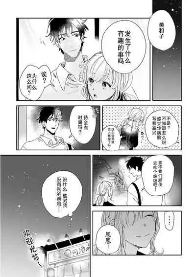 [Ryo] Osananajimi ja tarinai ~ seitai-shi no shigi wa yasashiku zuru i ~ | 无法满足于青梅竹马的关系~推拿师他的指技又厉害又狡猾~ Ch. 1-3 [Chinese] [莉赛特汉化组]