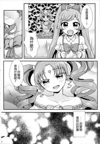 (On The Stage3) [Roentgen (Iori)] As You Wish (PriPara) [Chinese] [沒有漢化]