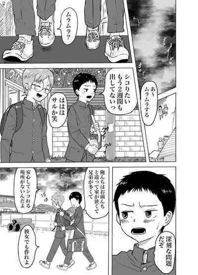 Ame no Hi, Dokan no Naka de Shinyuu to H Shite Mita Hanashi