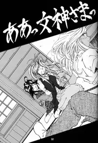 (C50) [RPG COMPANY (Various)] Megami Tamashii (Ah! My Goddess, Sakura Taisen)