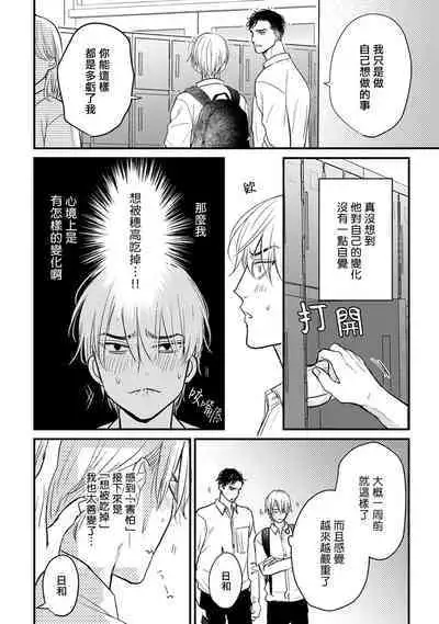 Tabetemo Oishiku Arimasen 2 | 尝起来一点都不好吃 2 Ch. 6-8