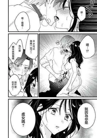 [Sechi] Dog or tīchā - hōkago, sensei-tachi no shitsuke ke ai - | Dog or Teacher-放学后，老师们的调教恋爱- Class.1-3 [Chinese] [莉赛特汉化组]