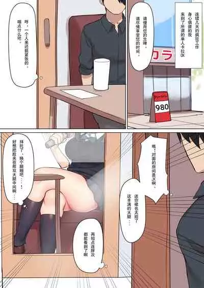 Karaoke de Mikaketa Namaiki Muchimuchi JK ni Saimin & Kaikan Kakusei Suru Biyaku o Nomasete Shuuchi Play to Anal Zeme de Kimeseku Zuke ni Suru Hanashi