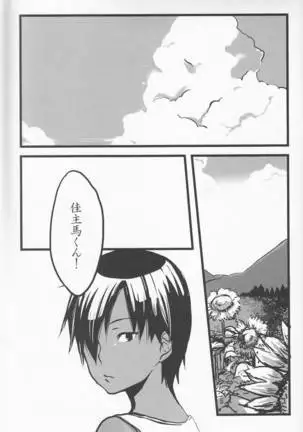 Emu & Natsumu - Rakka ryuusui