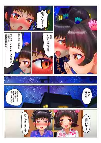 いちご味のオシッコ Ch.1-7